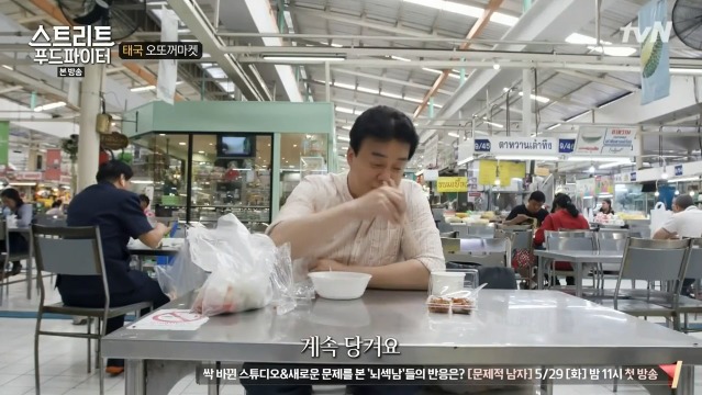 [스트리트푸드파이터] 태국 카오채 | 인스티즈