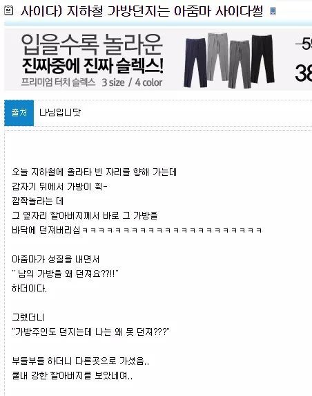 지하철 가방던지는 아줌마 사이다썰 | 인스티즈