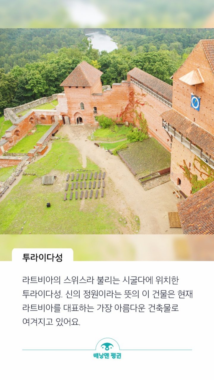 라트비아에 대한 정보 | 인스티즈