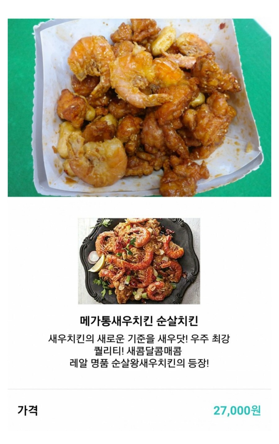 27,000원 치킨 | 인스티즈