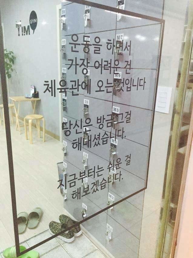 헬스장 입구 멘트 | 인스티즈