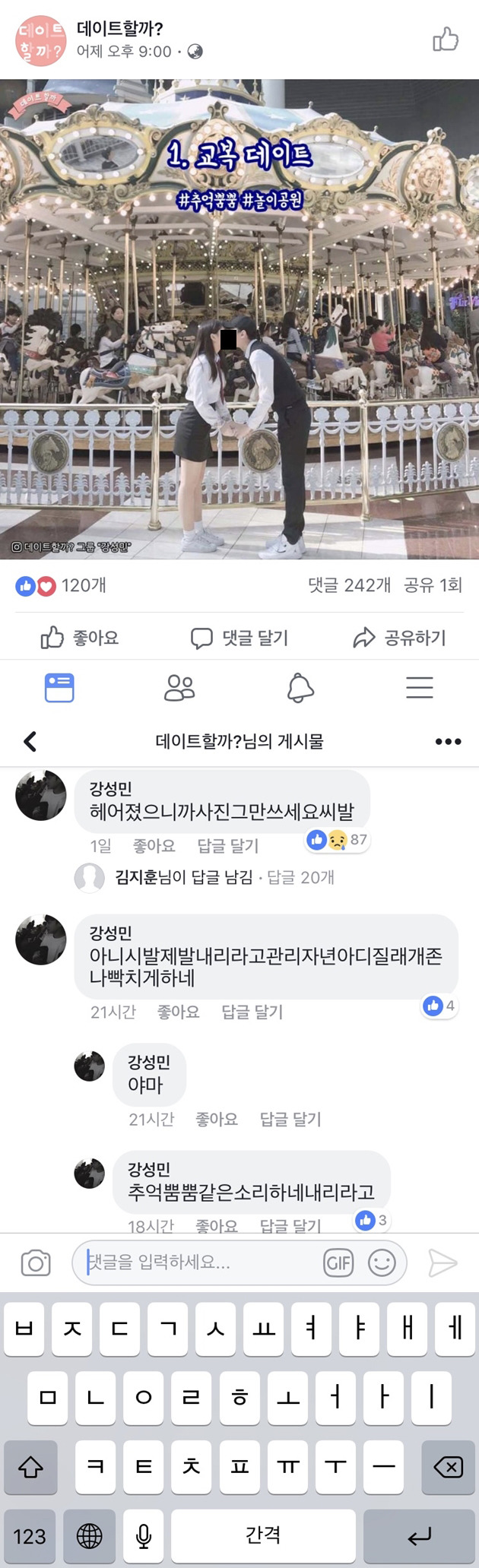 교복데이트로 추억뿜뿜!.jpg | 인스티즈