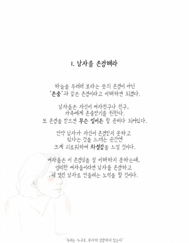 여자가 남자한테 지켜주면 좋은 5가지 | 인스티즈