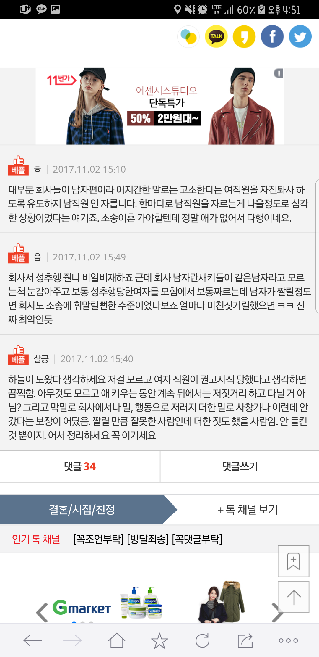 성추행으로 직장짤린 인간이 제 신랑입니다 | 인스티즈