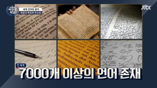 [비정상회담] 조승연이 생각하는 한글의 가치 | 인스티즈