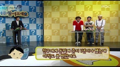 [무한도전] 1년째 돈 안 갚는 친구 고민 해결하기 | 인스티즈