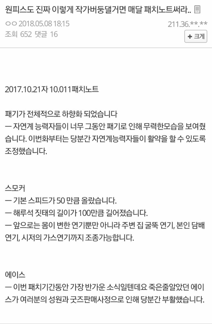 원피스... 떡상하는 방법.jpg | 인스티즈
