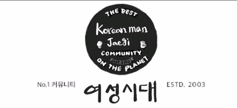 다음 카페 인기순위 1위에 올라왔던 여성시대 로고 | 인스티즈