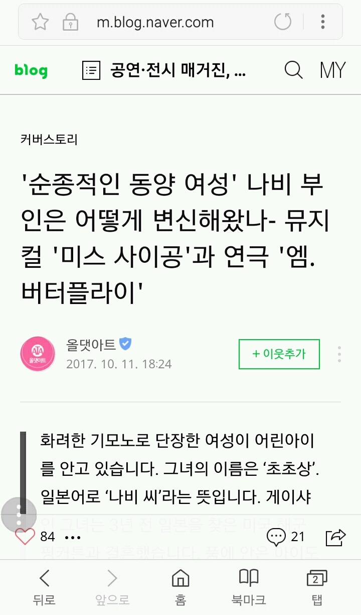 나비부인이나 미스사이공같은 연극이 문제되는 이유 | 인스티즈