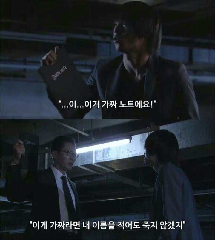 데스노트 드라마 레전드.jpg | 인스티즈