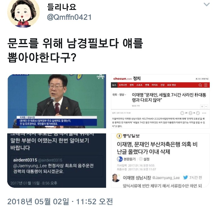 그래도 문프를 위해서는 이재명을 뽑아야 한다는 사람들에게 | 인스티즈