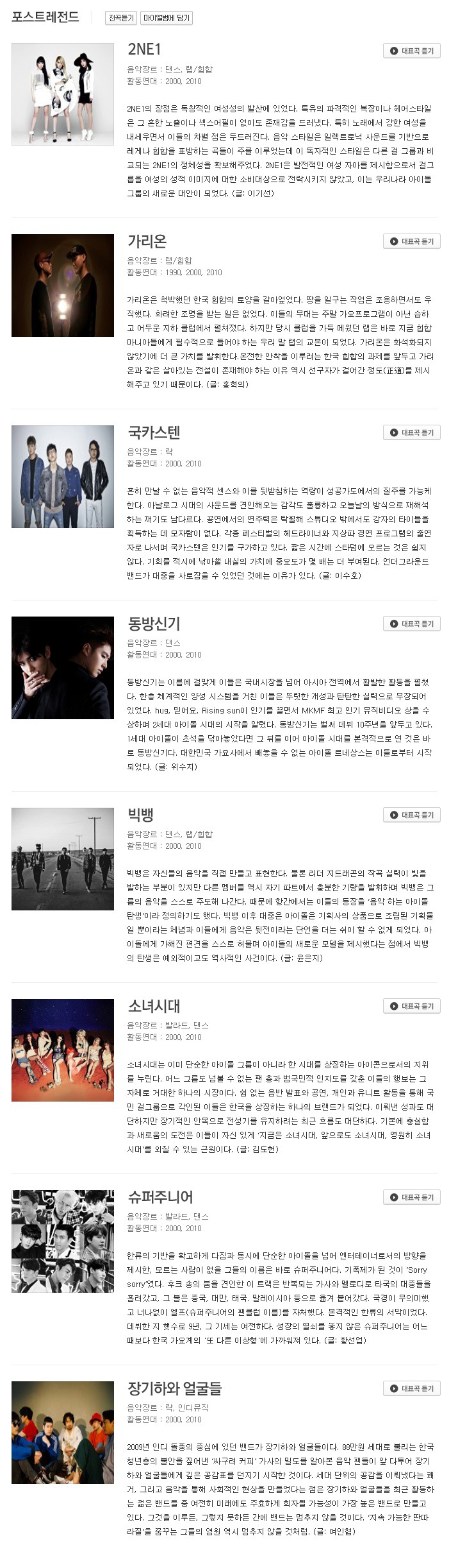 전문가들이 선정한 대한민국 가요계 역대 레전드 가수 100인.jpg | 인스티즈