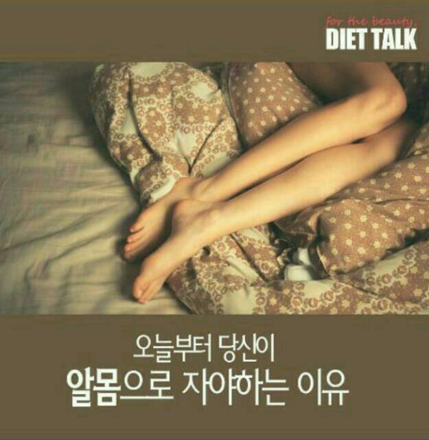 알몸으로 자야하는 이유 | 인스티즈