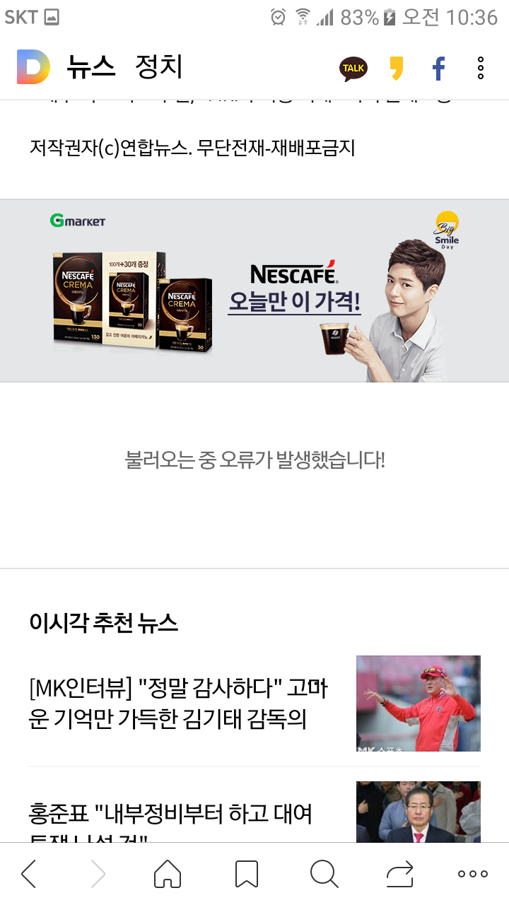 daum에서 대통령 순방 뉴스가 메인에 뜨지 않는 것에 대한 대처방안 | 인스티즈