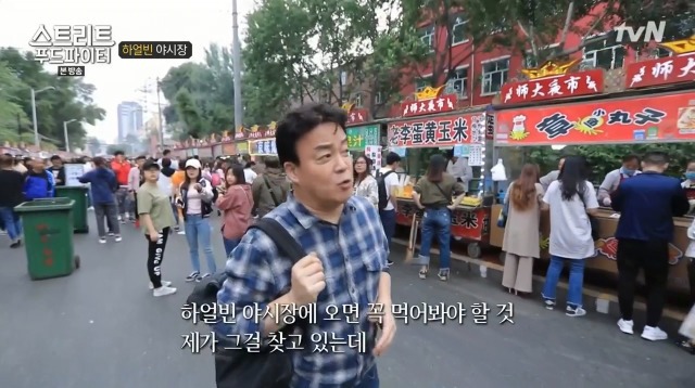 [스트리트푸드파이터] 하얼빈 야시장 냉면 구이 | 인스티즈