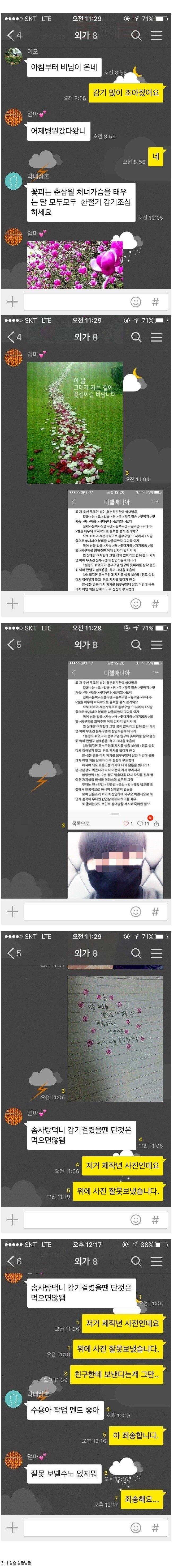 가족 카톡 대참사 | 인스티즈