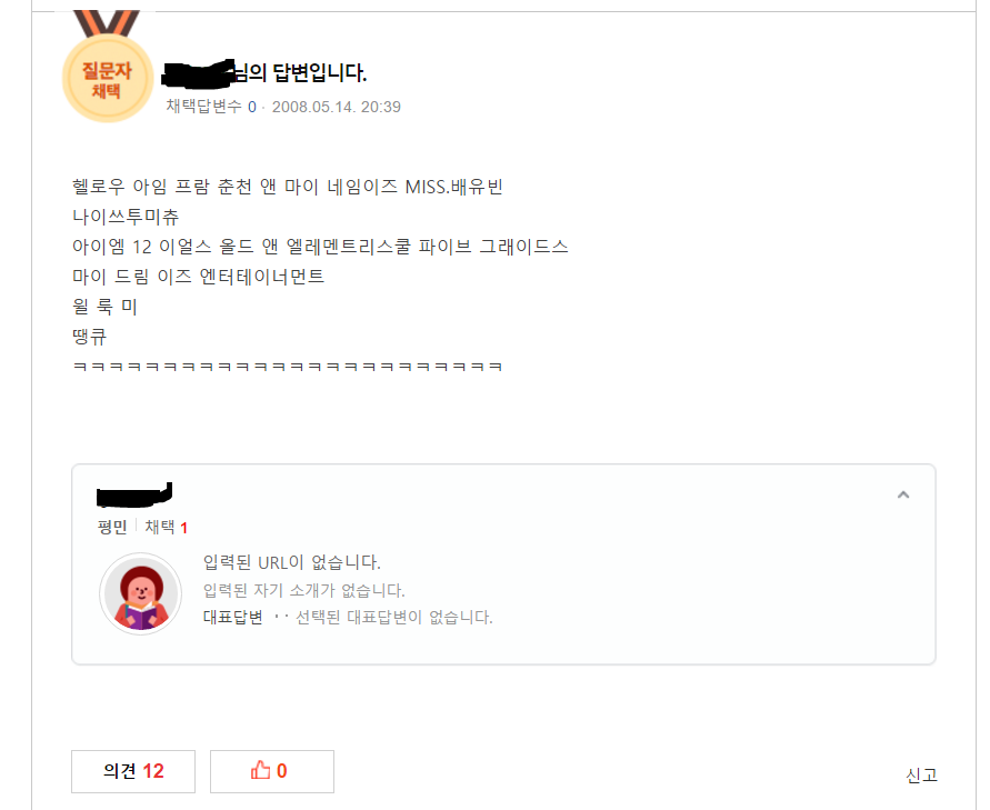 오마이걸 비니가 꼬꼬마 시절 지식인에 남긴 질문들.jpg | 인스티즈