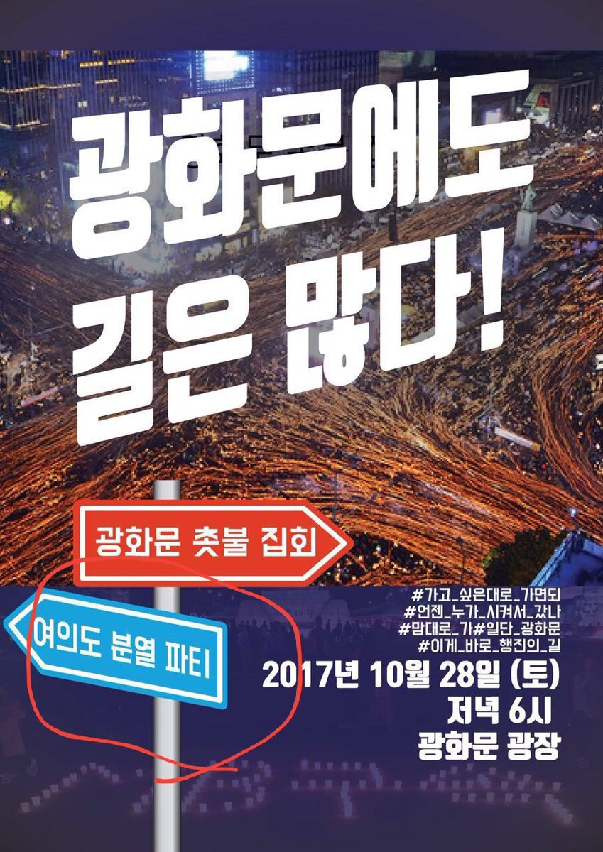 시민들을 로 여기고 있는 퇴진행동 광화문집회 포스터 변천사.jpg | 인스티즈