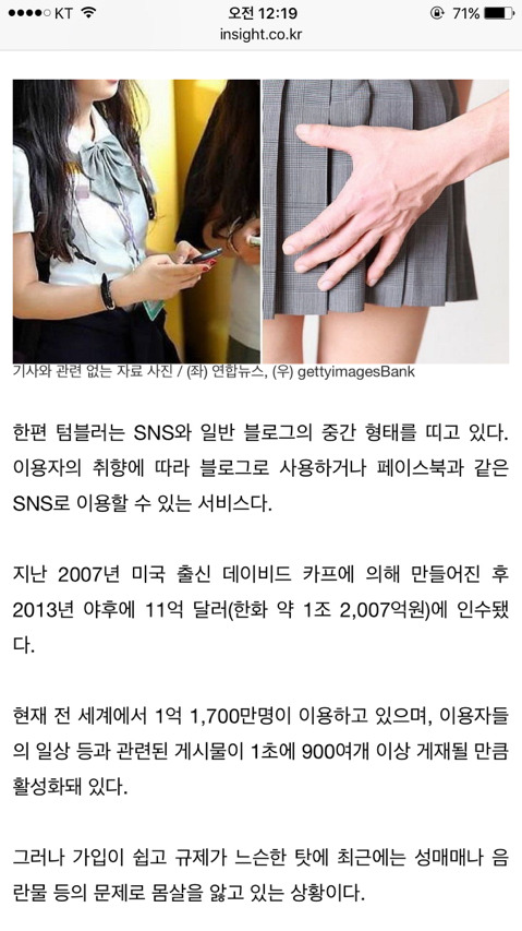 '제2의 소라넷 '된 텀블러 삭제된다…"서비스 접속 차단할 것" | 인스티즈