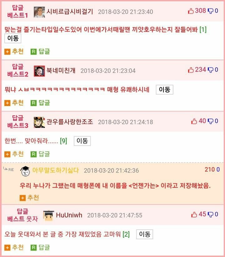 누나 남자친구 때린 썰 | 인스티즈