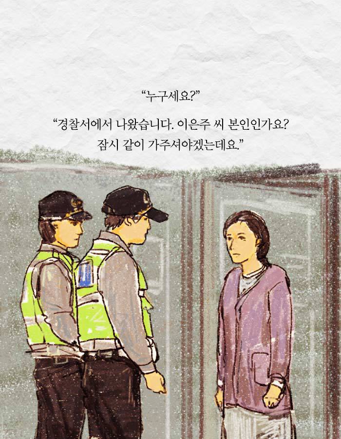 [책소개] 살인 용의자가 된 평범한 40대 주부 | 인스티즈