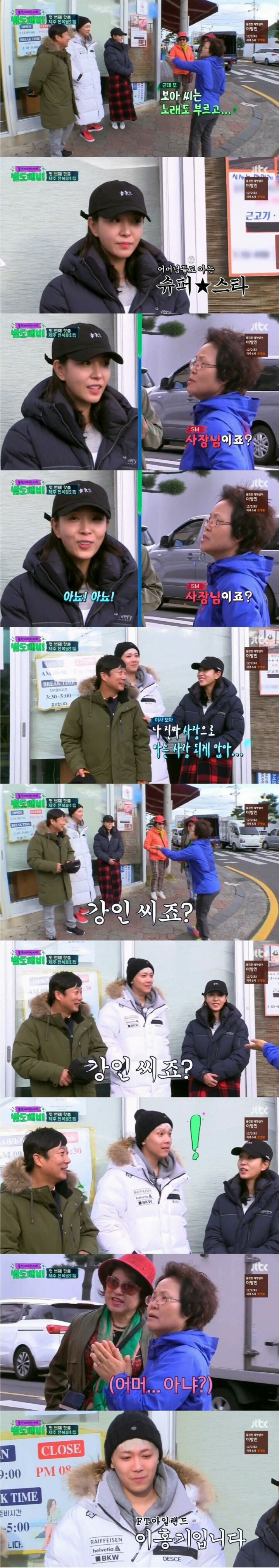 보아와 이홍기를 당황시킨 아주머니 | 인스티즈