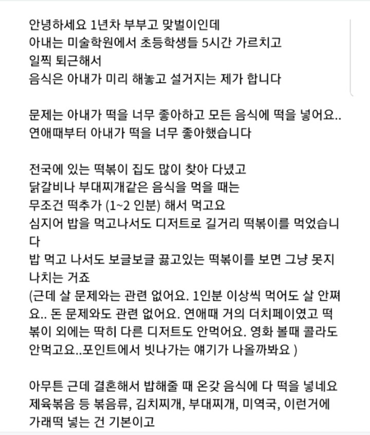 떡에 환장한 와이프 | 인스티즈