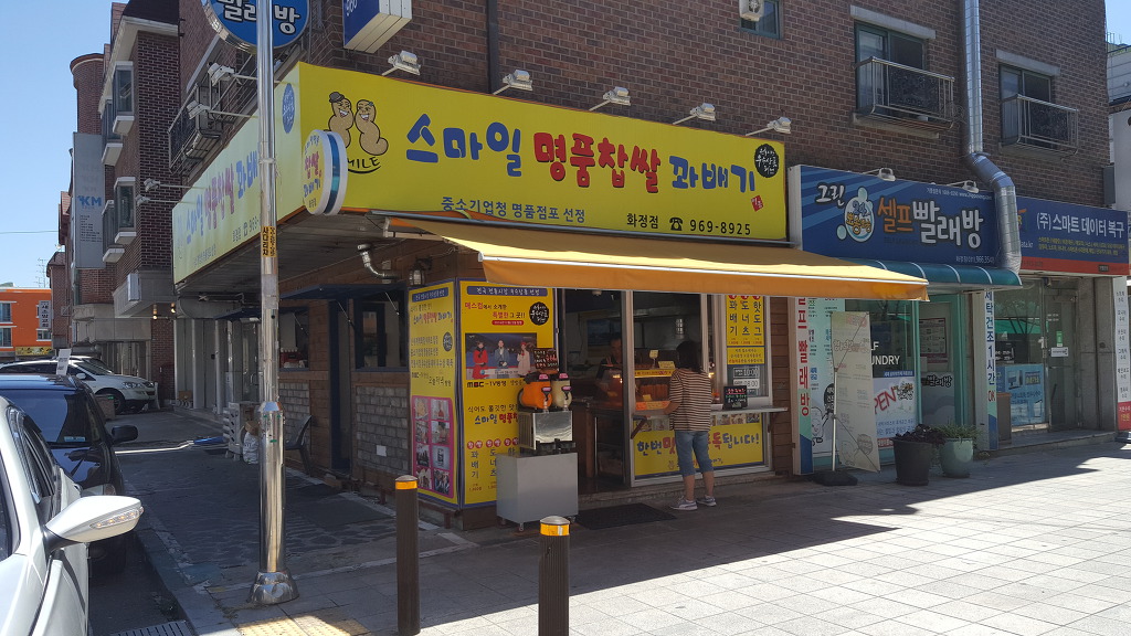 스마일명품찹쌀꽈배기(화정점) 이미지