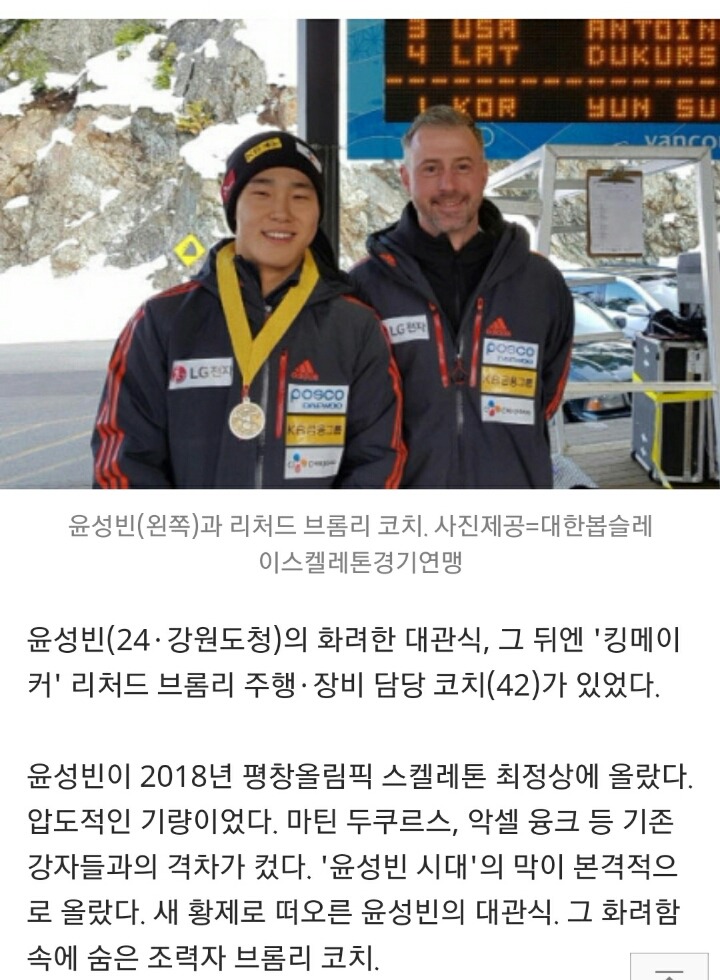 윤성빈 외국인 코치 영입 일화.jpg | 인스티즈