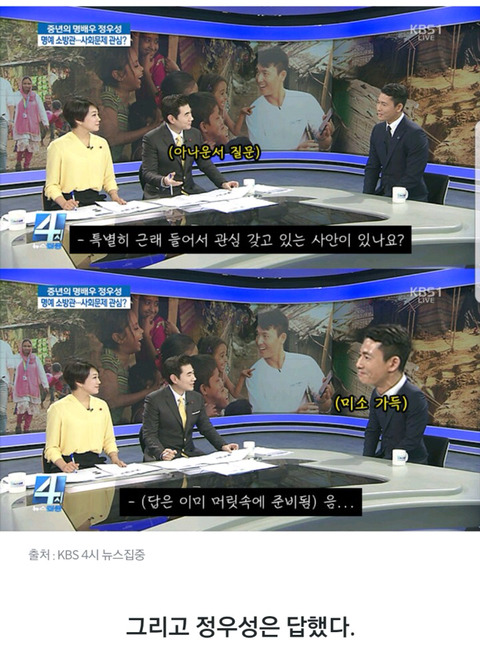 KBS 뉴스에 출연해서 금지어(?) 말한 정우성 | 인스티즈