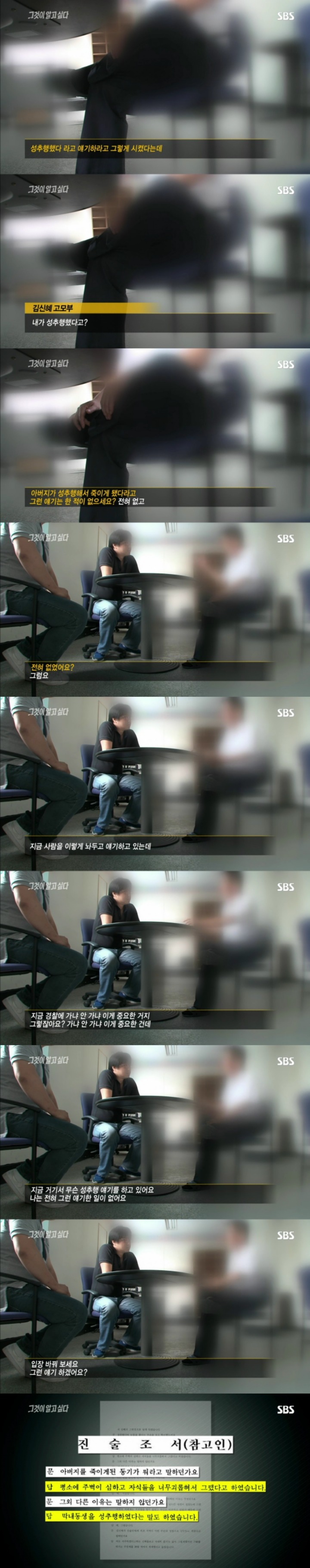 무기수 김신혜-그녀는 정말 아버지를 죽였을까.jpg | 인스티즈