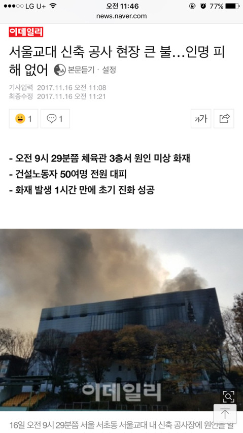 서울교대 신축 공사 현장 큰 불... 인명 피해 없어 | 인스티즈