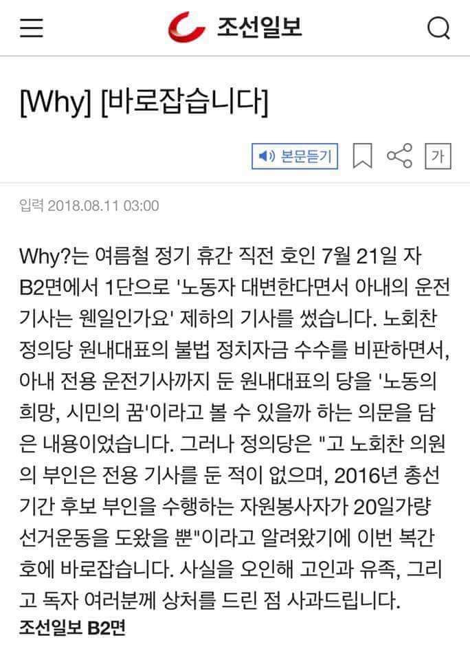 이제서야 사과하는 조선일보.jpg (노회찬) | 인스티즈