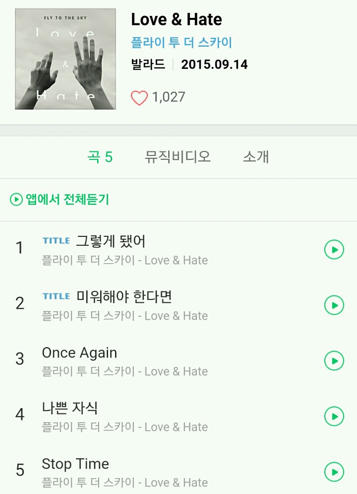 플라이투더스카이 최고의 앨범은? | 인스티즈