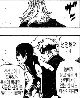 보루토) 카신코지가 지라이야인 이유 .jpg | 인스티즈
