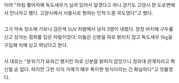 청와대의 독도새우 구입방법? | 인스티즈