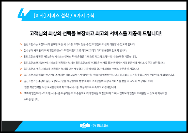 (주)일진트랜스 이미지