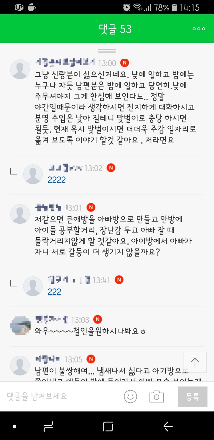 야간일하는 남편 멍청해보이고 한심해요 | 인스티즈