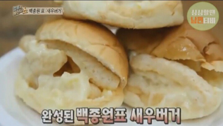 백종원이 장교시절 만들었다는 군대식 새우 없는 새우버거 | 인스티즈