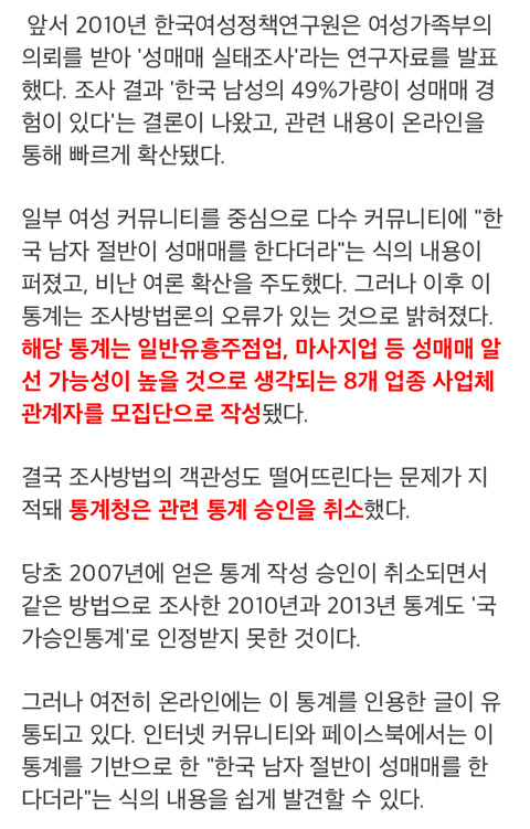 한국 남성 절반이 성매매 경험이 있다는 통계는 '가짜' | 인스티즈