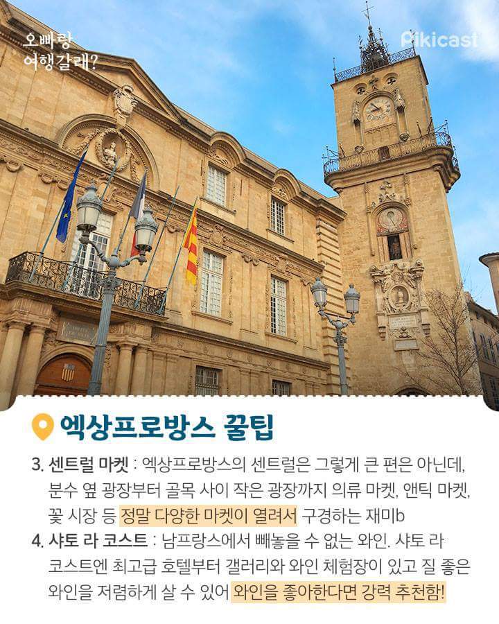 남프랑스 여행정보 | 인스티즈