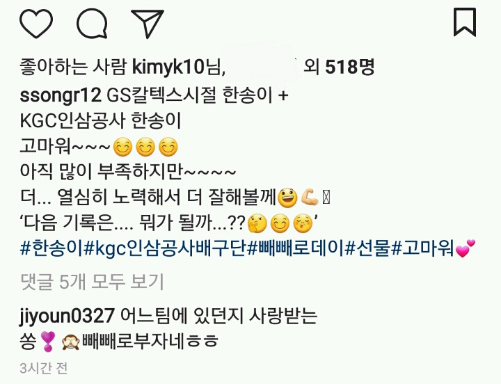 팬들에게 받은 빼빼로 인증하는 오늘자 한송이 인스타 | 인스티즈