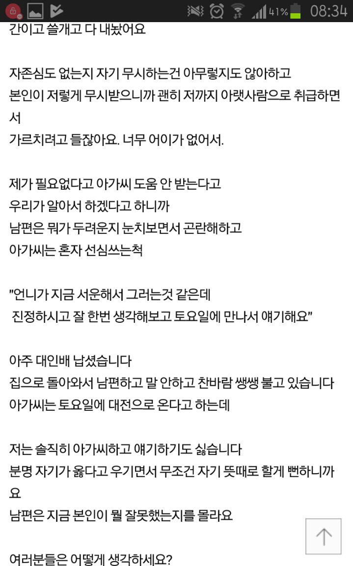 아가씨가 자꾸 절 무시해요 (남편하고 같이 봐요) | 인스티즈