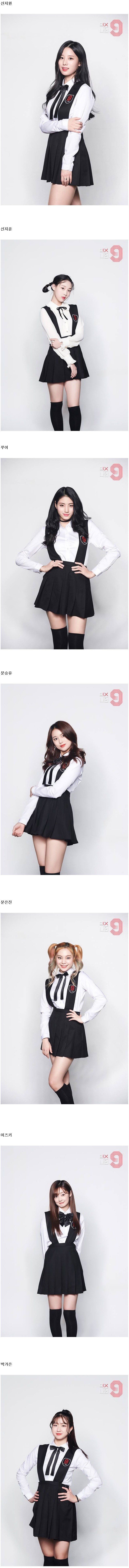 믹스나인 170명 합격자 여자멤버들 프로필사진 | 인스티즈