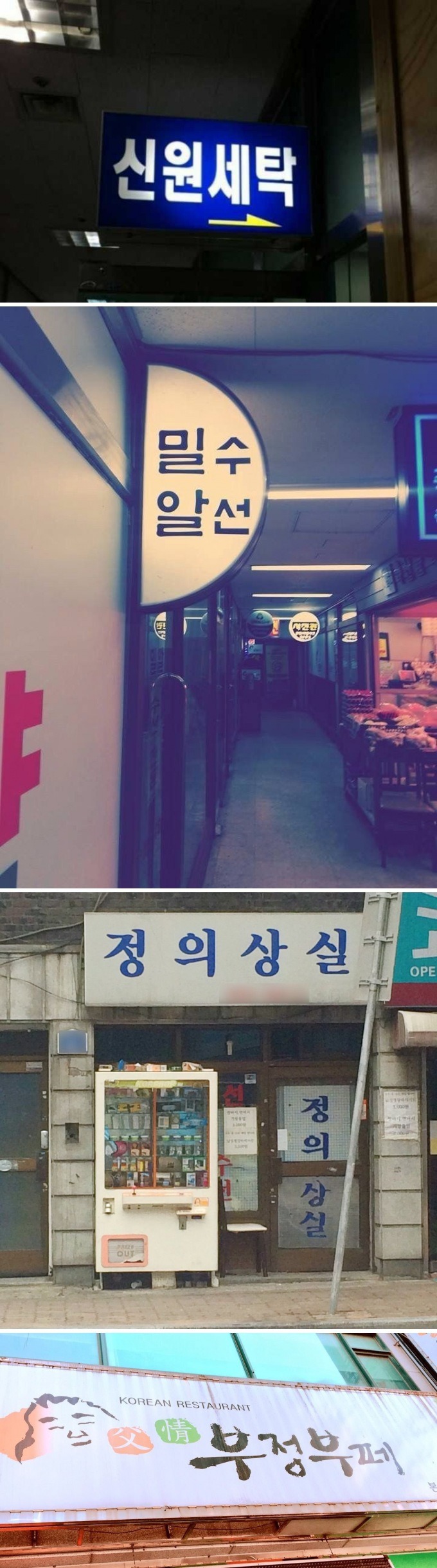대한민국의 뒷골목 | 인스티즈
