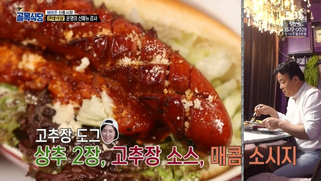 [골목식당] 이제는 말하는 백종원 입이 아플듯한 원테이블 식당 | 인스티즈