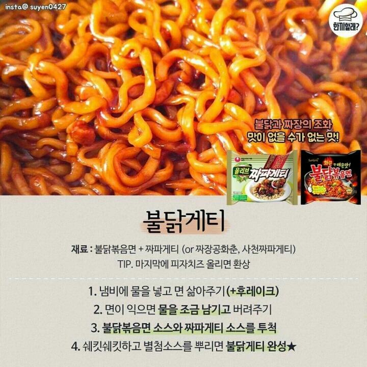 라면 섞어먹기 best 10 | 인스티즈