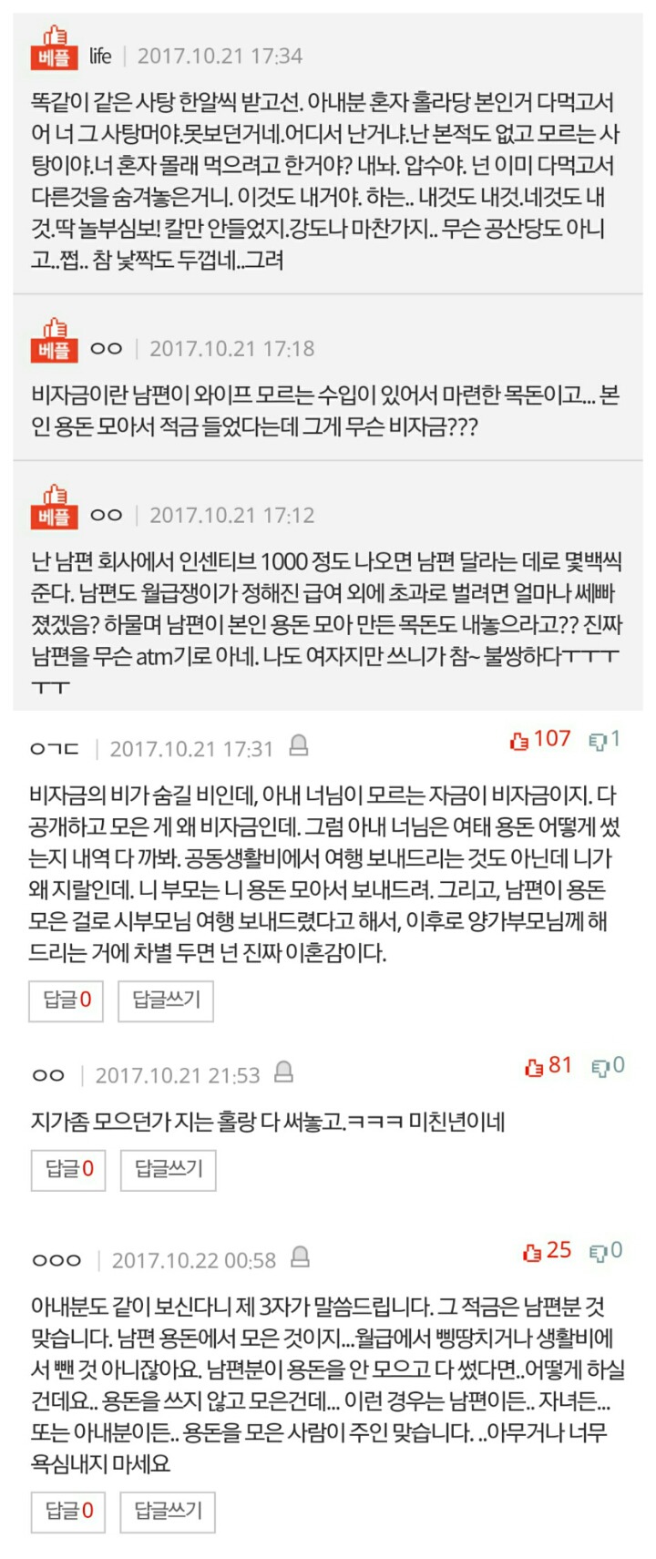 용돈 모은게 비자금인가요? | 인스티즈