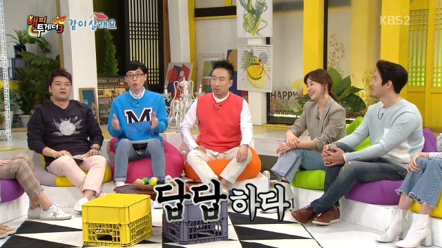 [해피투게더] 이상우♥김소연 비밀연애 들킨 이유 | 인스티즈