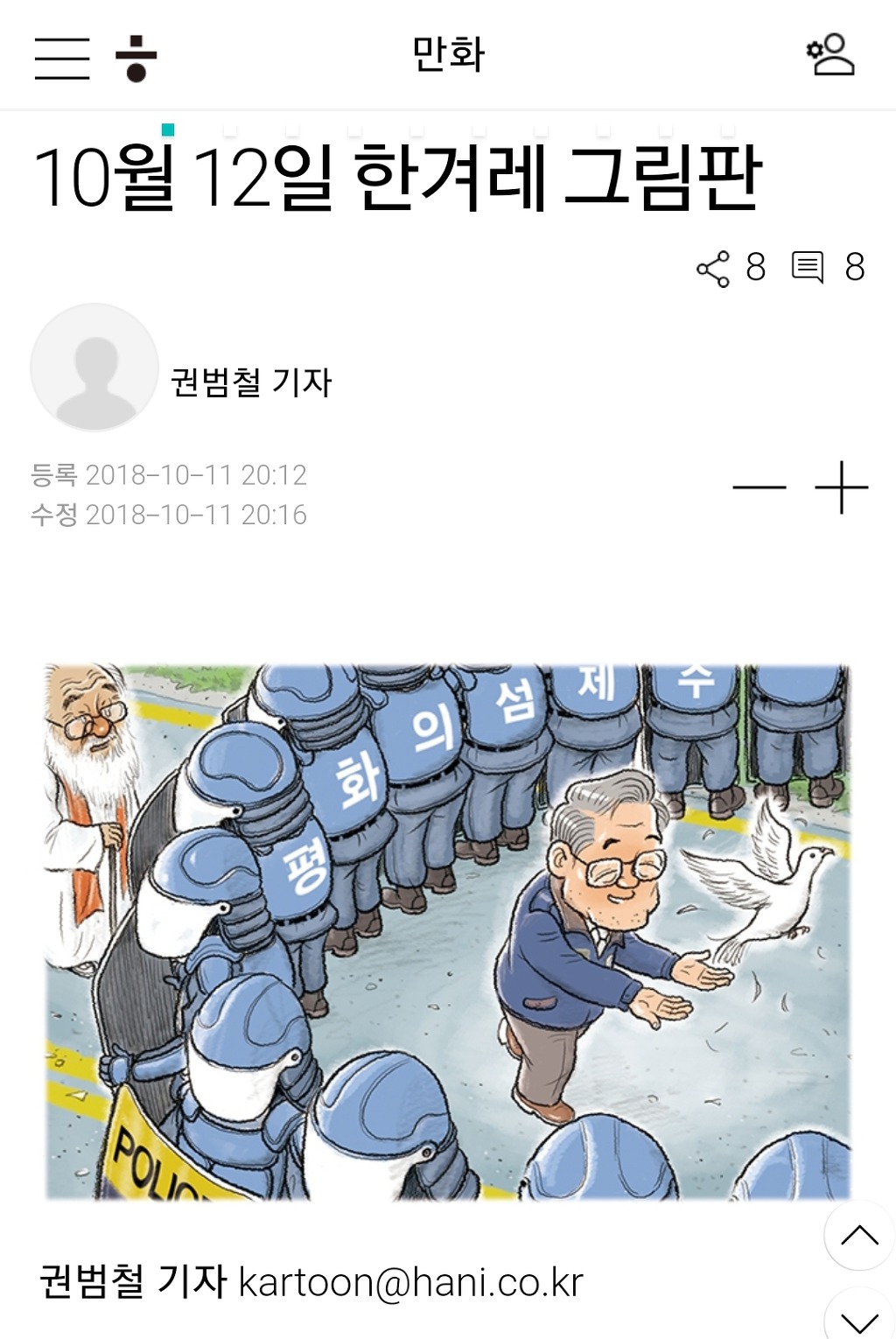 10월 12일 한겨레 그림판 | 인스티즈